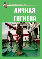 Комплект плакатов "Личная гигиена" - «globural.ru» - Апрелевка