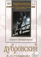 DVD "Дубровский (экранизация  повести А.Пушкина)" - «globural.ru» - Апрелевка