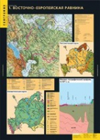 География. Рельеф (комплект таблиц) - «globural.ru» - Апрелевка