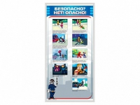 Стенд "Безопасно? Нет - опасно!" - «globural.ru» - Апрелевка