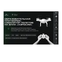 Программное обеспечение для аэрогонки "Аэросим" тариф Профи (лицензия на 7 лет) - «globural.ru» - Апрелевка