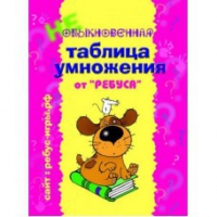 Комплект карточек "Таблица умножения" для начинающих - «globural.ru» - Апрелевка