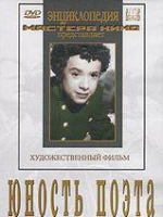 DVD "Юность поэта (художественный фильм о детстве А.С.Пушкина) - «globural.ru» - Апрелевка