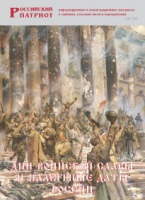 Брошюра "Дни воинской славы и памятные даты России" - «globural.ru» - Апрелевка