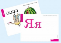 Набор букв русского  алфавита (демонстрационный) - «globural.ru» - Апрелевка