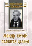 DVD "Поднятая целина" - «globural.ru» - Апрелевка