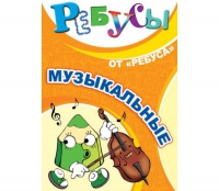 Комплект настольных развивающих игр по музыке - «globural.ru» - Апрелевка