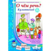 Комплект настольных развивающих игр по тематике предмета "Окружающий мир" (вариант 1) - «globural.ru» - Апрелевка