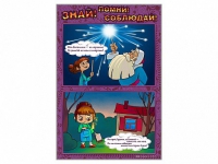 Стенды "Знай. Помни. Соблюдай" - «globural.ru» - Апрелевка