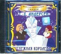 CD "Аудиокнига Золотая коллекция сказок «Русалочка», «Снежная королева» - «globural.ru» - Апрелевка