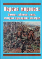 Подарочный альбом «Первая мировая: факты, события, люди, историко-культурное наследие» - «globural.ru» - Апрелевка