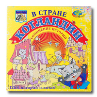 Триз игра "В стране Котландии" - «globural.ru» - Апрелевка
