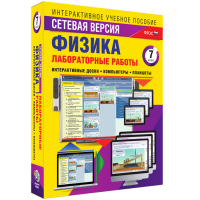 Лабораторные работы по физике 7 класс. Сетевая версия - «globural.ru» - Апрелевка
