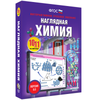 Наглядная химия. 10 - 11 классы - «globural.ru» - Апрелевка