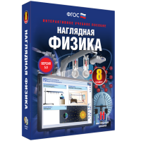 Наглядная физика. 8 класс - «globural.ru» - Апрелевка