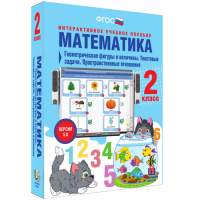 Математика 2 класс. Геометрические фигуры и величины. Текстовые задачи. Пространственные отношения - «globural.ru» - Апрелевка