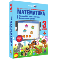 Математика 3 класс. Числа до 1 000. Числа и величины. Арифметические действия - «globural.ru» - Апрелевка