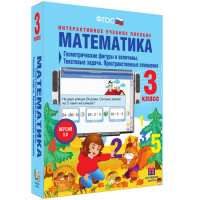 Математика 3 класс. Геометрические фигуры и величины. Текстовые задачи. Пространственные отношения - «globural.ru» - Апрелевка