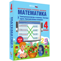 Математика 4 класс. Геометрические фигуры и величины. Текстовые задачи. Пространственные отношения - «globural.ru» - Апрелевка