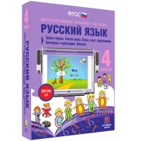 Русский язык 4 класс. Звуки и буквы. Состав слова. Слово, текст, предложение. Синтаксис и пунктуация. Лексика - «globural.ru» - Апрелевка