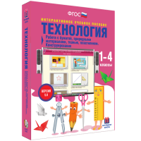 Технология. Работа с бумагой, природными материалами, тканью, пластилином. Конструирование - «globural.ru» - Апрелевка