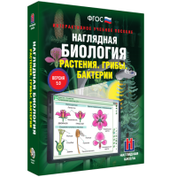 Наглядная биология. Растения. Грибы. Бактерии - «globural.ru» - Апрелевка