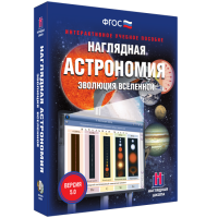 Наглядная астрономия. Эволюция вселенной. - «globural.ru» - Апрелевка
