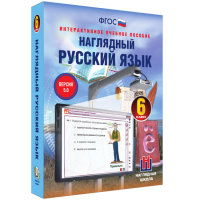 Наглядный русский язык. 6 класс - «globural.ru» - Апрелевка