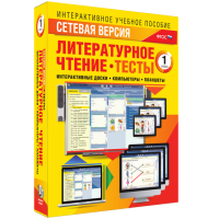 Сетевая версия. Тесты. Литературное чтение 1 класс - «globural.ru» - Апрелевка