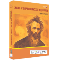 Медиа Коллекция "Жизнь и творчество русских художников. Иван Шишкин" - «globural.ru» - Апрелевка