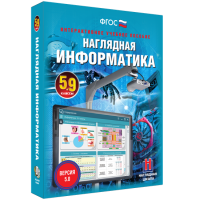 Наглядная информатика 5 - 9 класс - «globural.ru» - Апрелевка