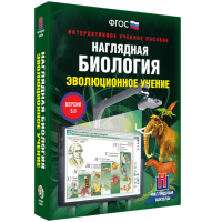 Наглядная биология. Эволюционное учение - «globural.ru» - Апрелевка
