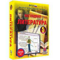 Наглядная литература. 5 класс - «globural.ru» - Апрелевка