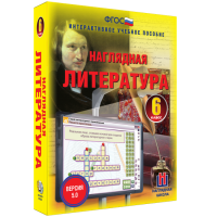 Наглядная литература. 6 класс - «globural.ru» - Апрелевка