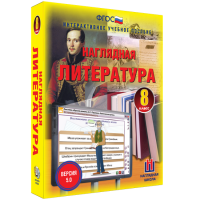 Наглядная литература. 8 класс - «globural.ru» - Апрелевка