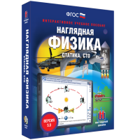 Наглядная физика. Статика. Специальная теория относительности - «globural.ru» - Апрелевка