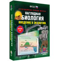 Наглядная биология. Введение в экологию - «globural.ru» - Апрелевка