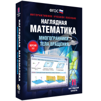 Наглядная математика. Многогранники. Тела вращения - «globural.ru» - Апрелевка