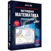Наглядная математика. Треугольники - «globural.ru» - Апрелевка
