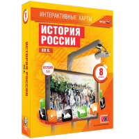 Интерактивные карты. История России. XIX в. 8 класс - «globural.ru» - Апрелевка