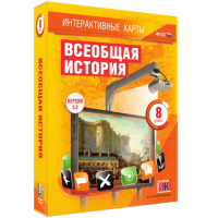 Интерактивные карты. Всеобщая история. 8 класс - «globural.ru» - Апрелевка