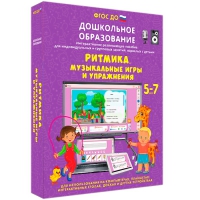 Интерактивное развивающее пособие "Ритмика. Музыкальные игры и упражнения" - «globural.ru» - Апрелевка