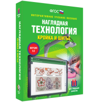 Интерактивное учебное пособие. Технология. Кройка и шитье. - «globural.ru» - Апрелевка