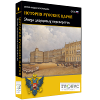 Медиа коллекция "История русских царей. Эпоха дворцовых переворотов" - «globural.ru» - Апрелевка