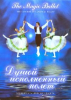 DVD "Душой исполненный полет" - «globural.ru» - Апрелевка