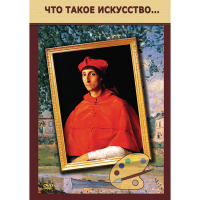 DVD Что такое искусство... - «globural.ru» - Апрелевка