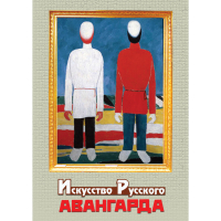 DVD Искусство русского авангарда - «globural.ru» - Апрелевка