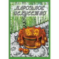 DVD Народное искусство - «globural.ru» - Апрелевка