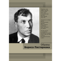 DVD Образы Бориса Пастернака - «globural.ru» - Апрелевка