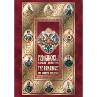 DVD Романовы. Начало династии - «globural.ru» - Апрелевка